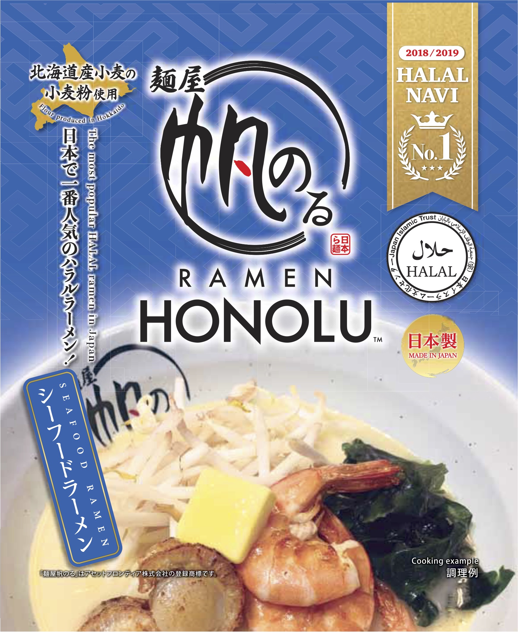 シーフードラーメン_画像.jpg