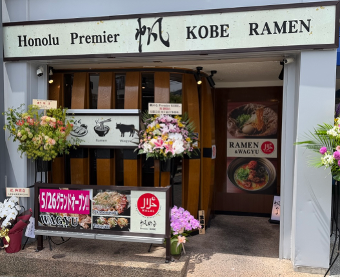 帆のるぷれみあ神戸店