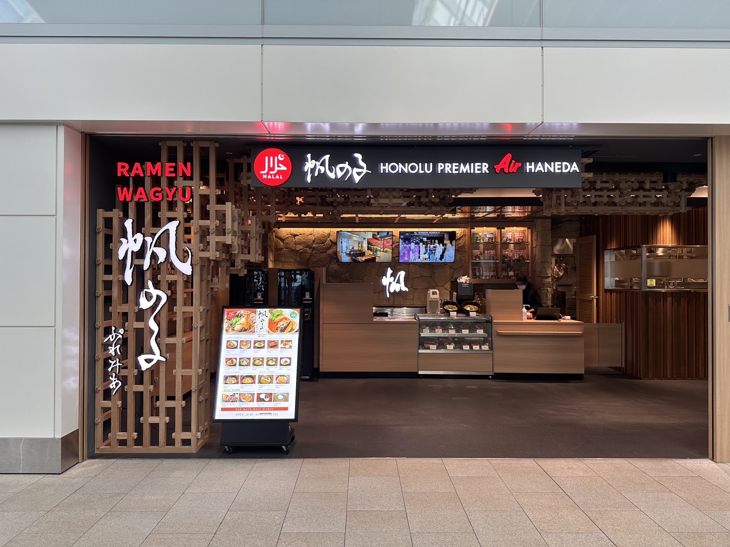 帆のる ぷれみあ Air HANEDA