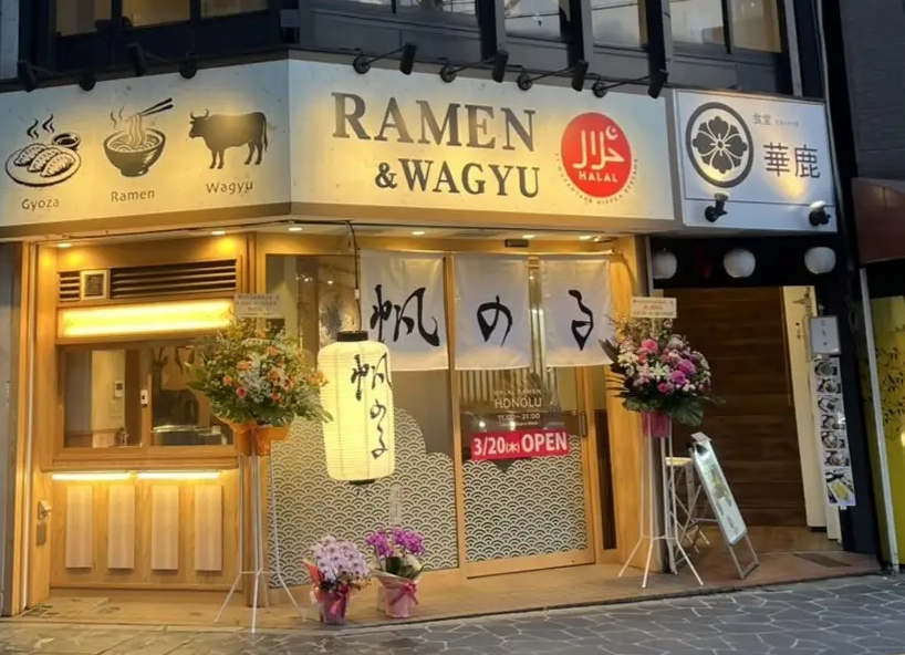 帆のるぷれみあ奈良三条店