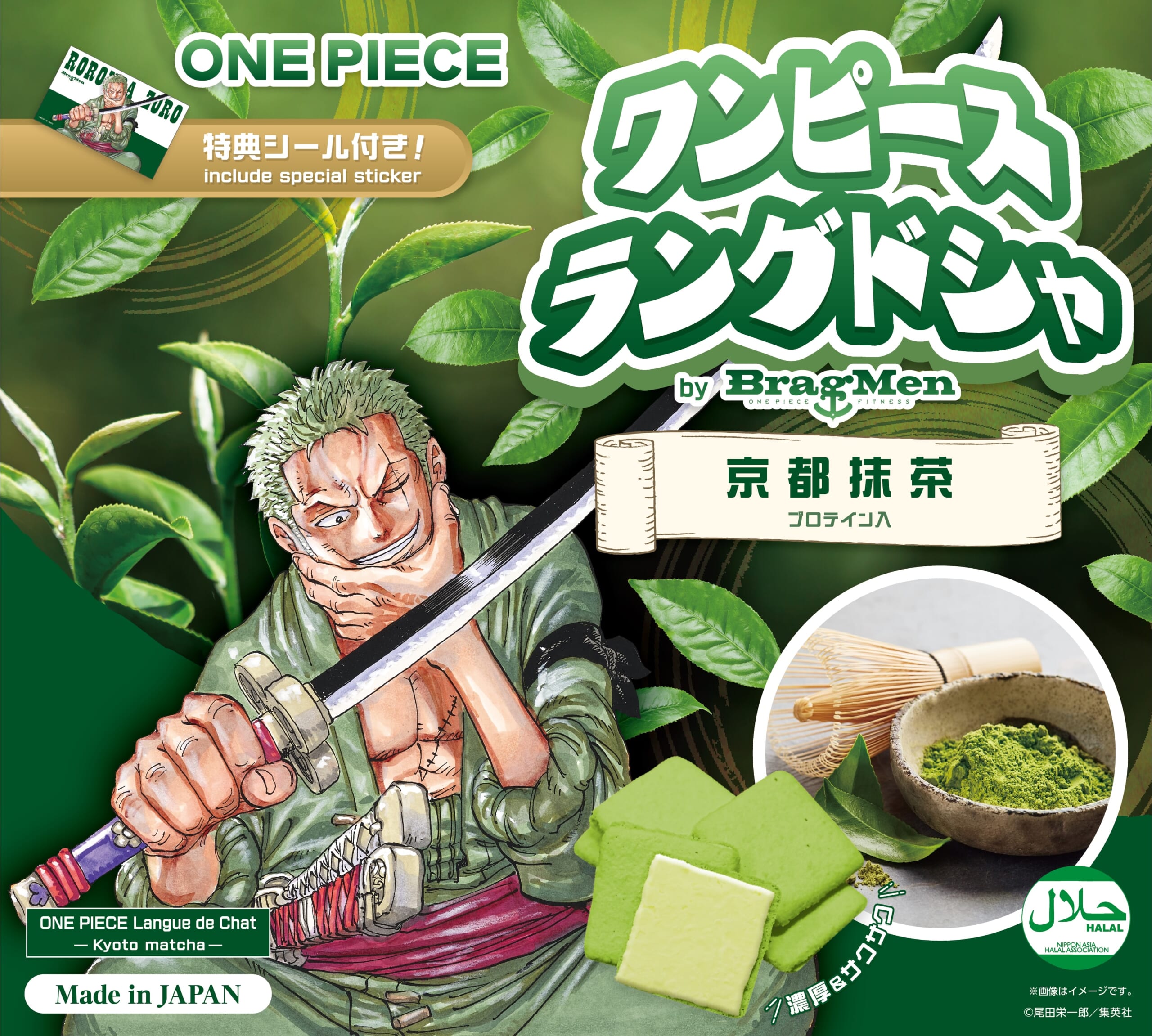 ワンピースラングドシャ 京都抹茶