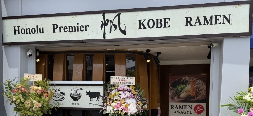 帆のるぷれみあ神戸店