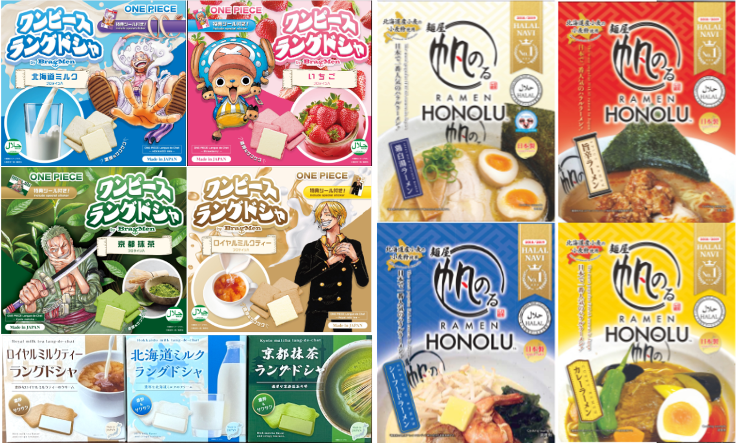 ハラル商品開発