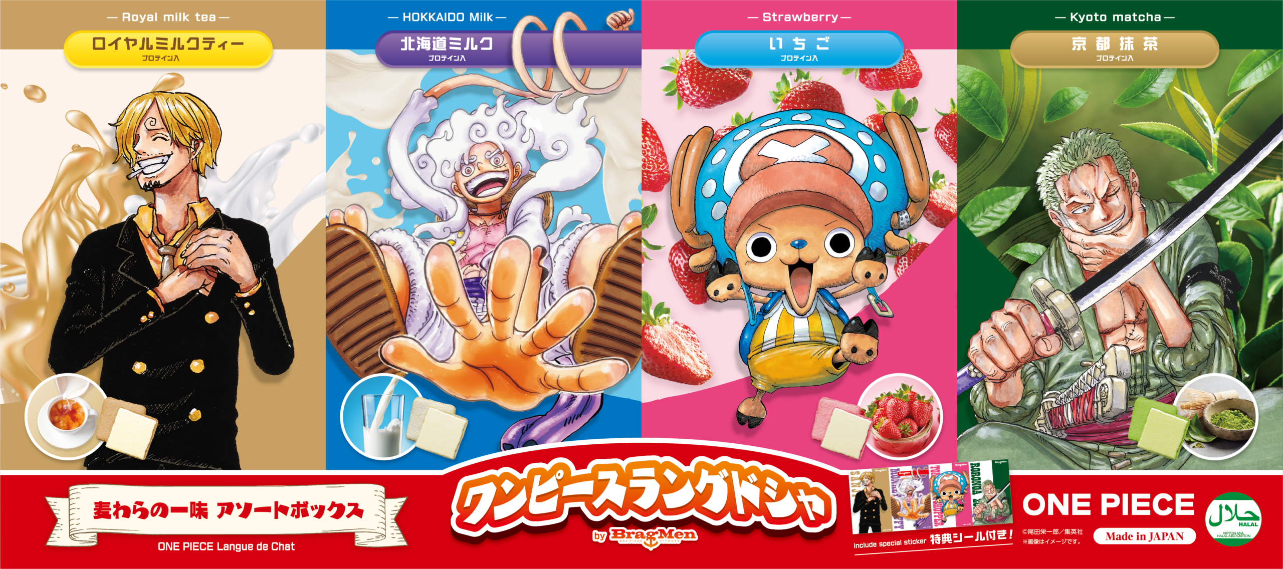 ワンピースラングドシャ by BragMen 麦わらの一味 アソートボックス プロテイン入