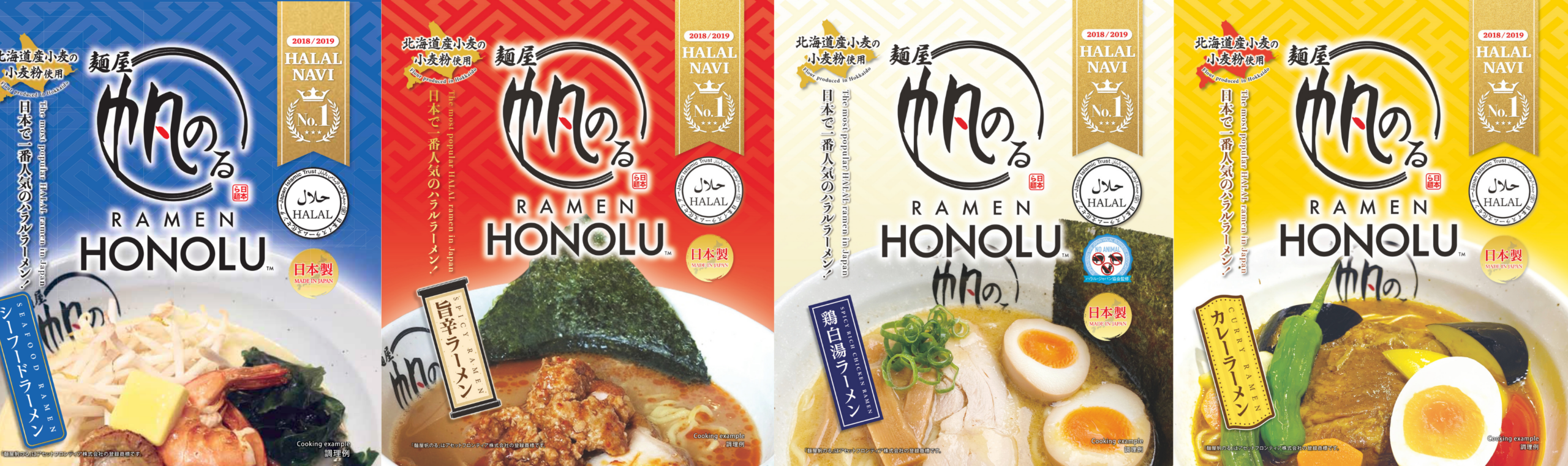 帆のる ハラル認証インスタントラーメンシリーズ 4種ラインナップ